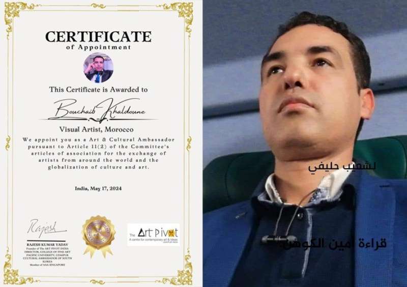 الهند تختار الفنان التشكيلي والإعلامي بوشعيب خلدون سفيرا للثقافة والفنون.