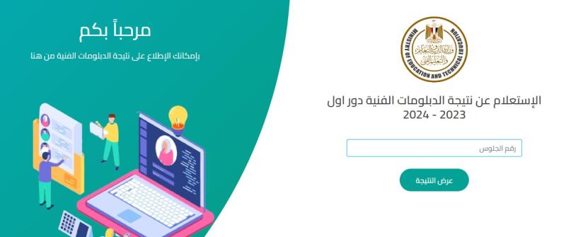نتيجة دبلوم تجارة 2024.. رابط الاستعلام عن درجات الطلاب