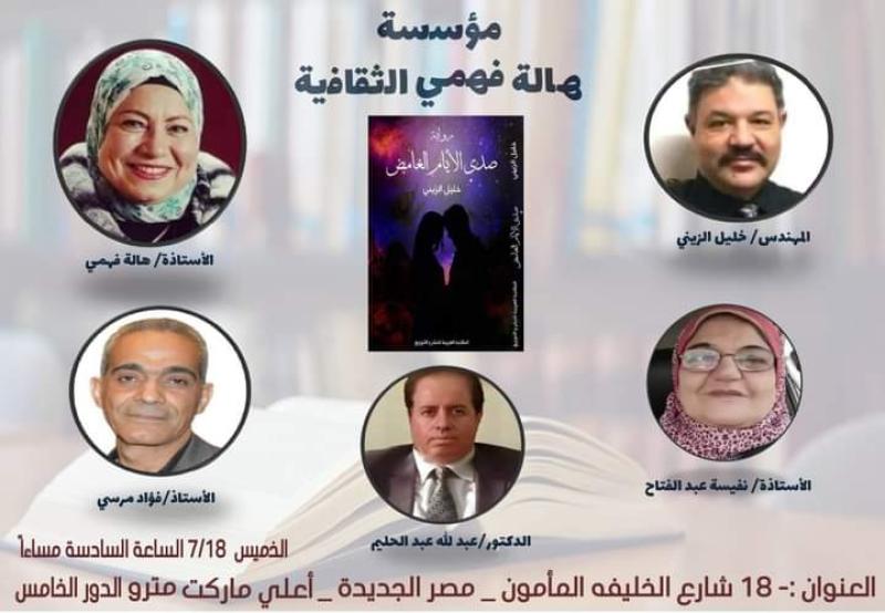 مؤسسة هاله فهمي الثقافية