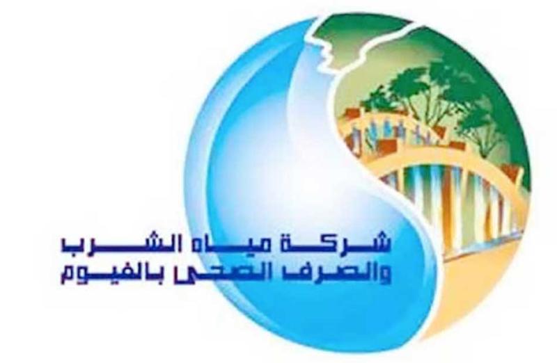 شركة مياه الشرب والصرف الصحى