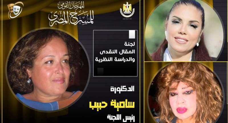 المهرجان القومى للمسرح