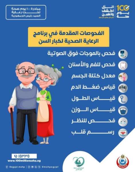 وزارة الصحة والسكان