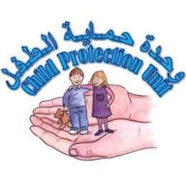 وحدة حماية الطفل