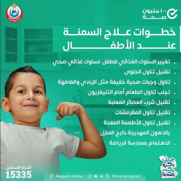 علاج السمنة عند الأطفال