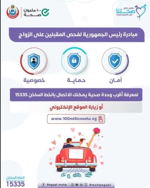 المقبلين على الزواج