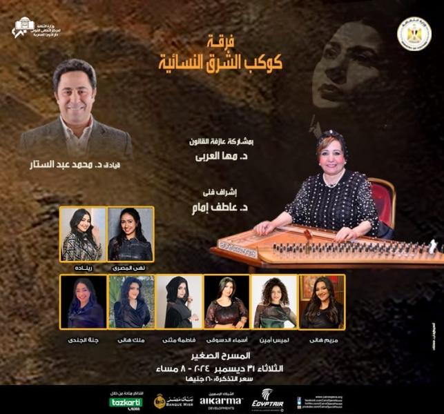 فرقة كوكب الشرق النسائية