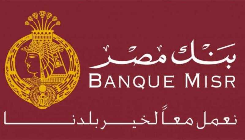 شهادات الإدخار فى بنك مصر.. طرق شراء الشهادة ذات عائد 27%