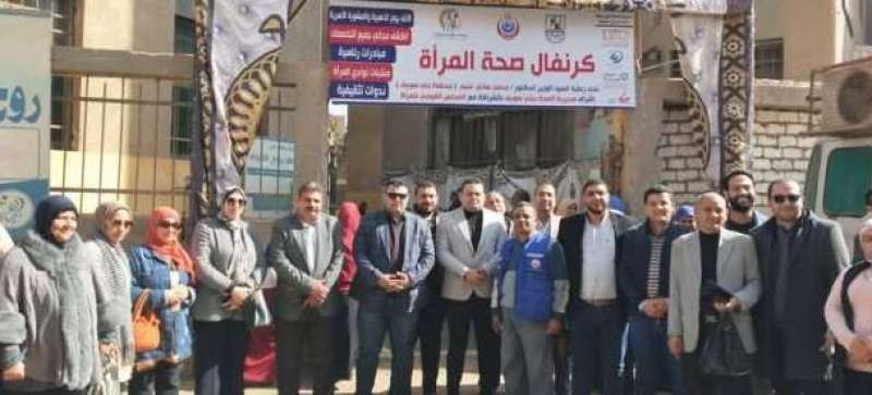 مبادرة كرنفال صحة المرأة