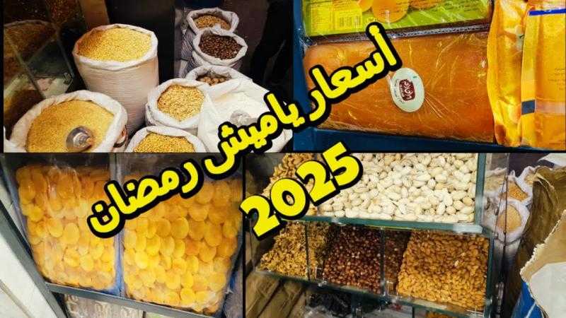 مع قرب شهر رمضان الكريم.. اعرف أسعار البلح والياميش وقمر الدين