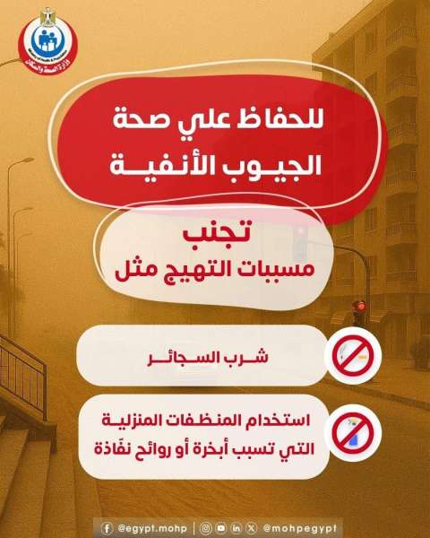 مرضى الجيوب الأنفية