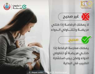 الرضاعة الطبيعية.. دعائم الصحة للأم والطفل في ظل التحديات الصحية