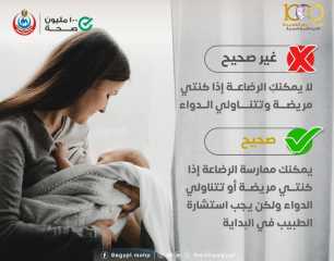 الرضاعة الطبيعية.. دعائم الصحة للأم والطفل في ظل التحديات الصحية
