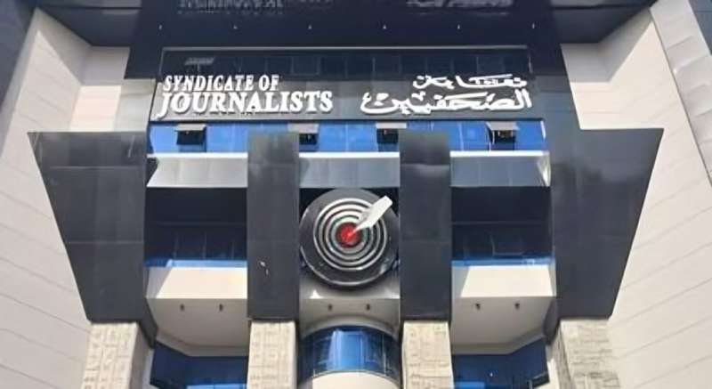 نقابة الصحفيين