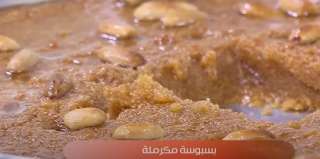 استمتعوا بمذاق لا يقاوم.. طريقة عمل البسبوسة المكرملة بخطوات بسيطة