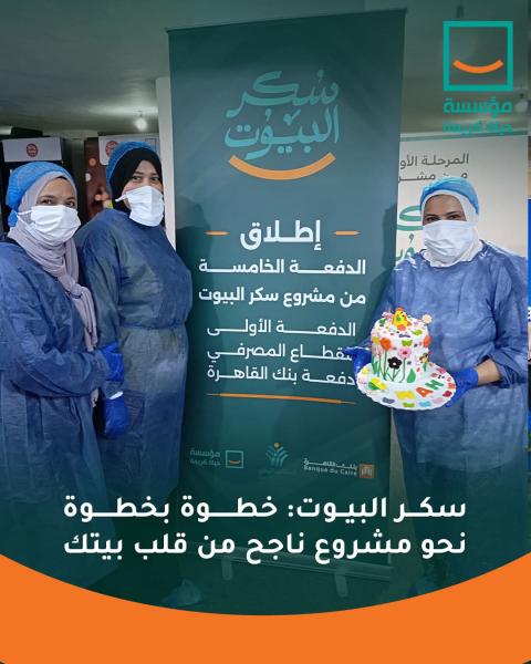 مؤسسة حياة كريمة