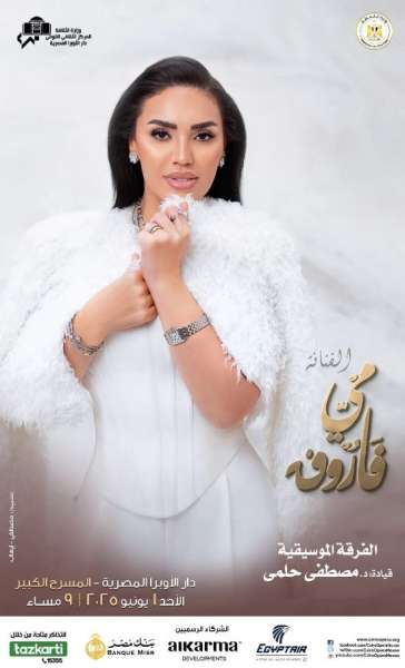 الفنانة مي فاروق