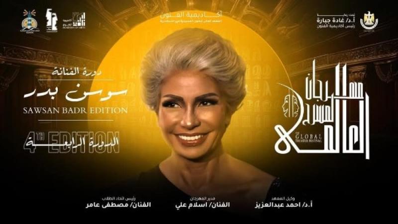 مهرجان المسرح العالمي