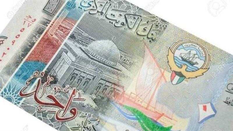 سعر الدينار الكويتي أمام الجنيه المصري، إليك تفاصيل منتصف تعاملات اليوم