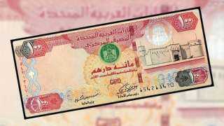 استقرار سعر الدرهم الإماراتي أمام الجنيه المصري اليوم