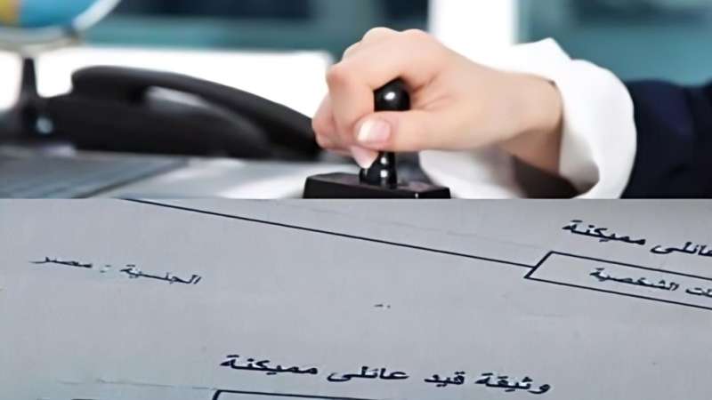 القيد العائلي الإلكتروني