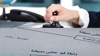 استخراج القيد العائلي الإلكتروني، خطوات سهلة لتبسيط الإجراءات