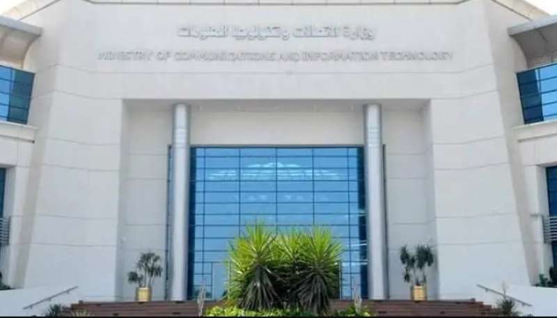 وزارة الاتصالات وتكنولوجيا المعلومات