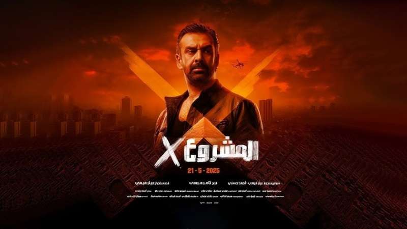 فيلم المشروع X