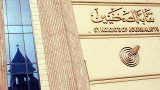 نقابة الصحفيين تستضيف جلسة نقاشية لتعديل المادة 12 من قانون تنظيم الصحافة والإعلام