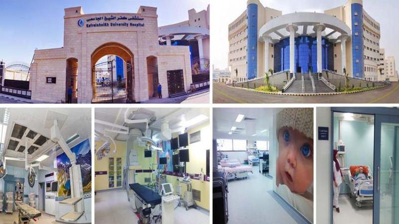 مستشفى الجامعي بكفر الشيخ