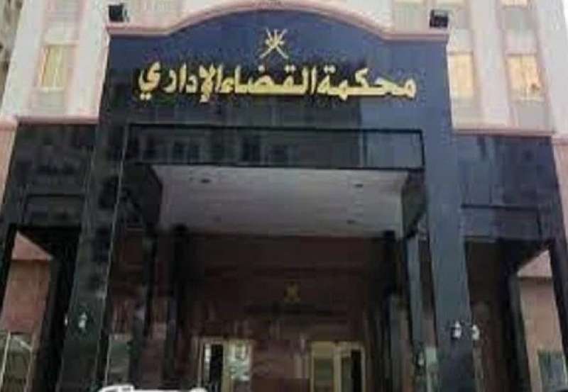 محكمة القضاء الإداري