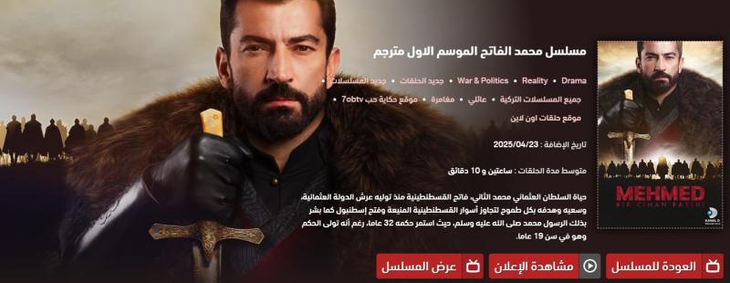 الحلقة 48 من محمد الفاتح، تحولات درامية تكشف أسرار السلاطين