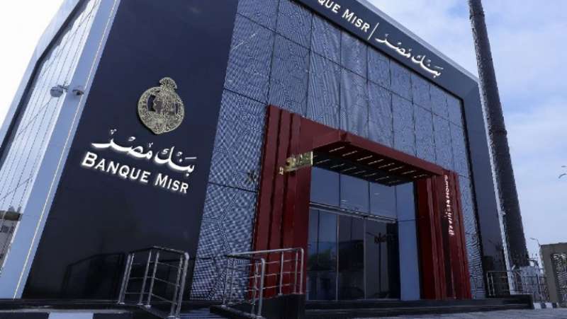 بنك مصر