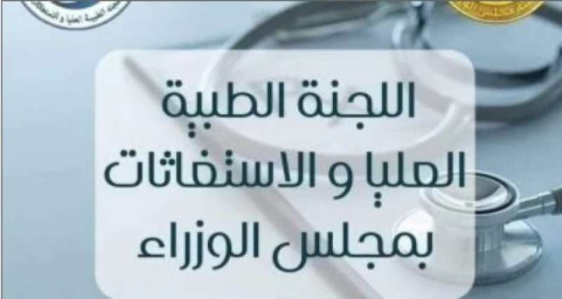 الاستغاثات