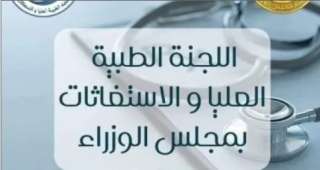 إلهام تنتصر على مرضها.. دور المرأة ومجلس الوزراء في قصة أمل وصحة
