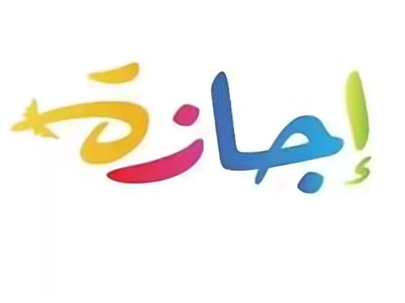خريطة الإجازات الرسمية المتبقية حتى نهاية يونيو 2025