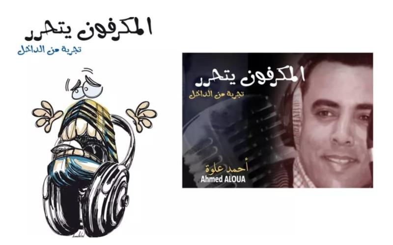 الكاتب المغربي أحمد علوة
