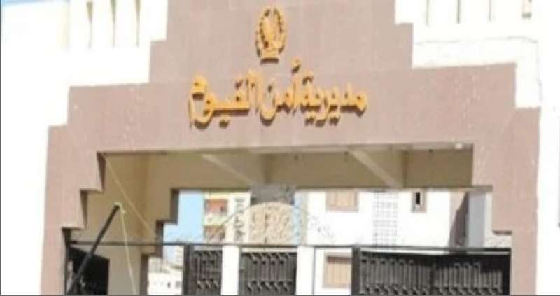 مدير الأمن