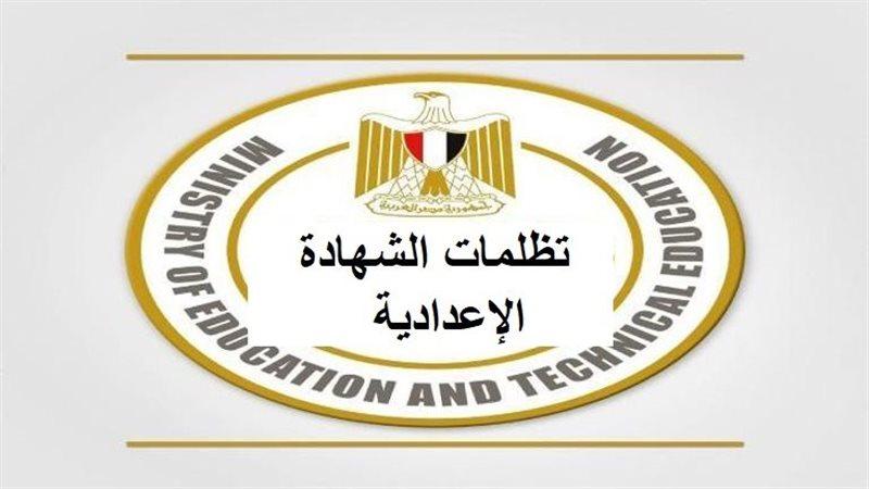 كل ما تحتاج معرفته عن تظلمات الشهادة الإعدادية بالقاهرة، خطوات سهلة ونتائج مضمونة