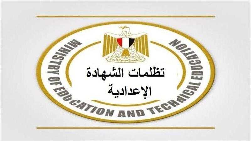 كل ما تحتاج معرفته عن تظلمات الشهادة الإعدادية بالقاهرة، خطوات سهلة ونتائج مضمونة