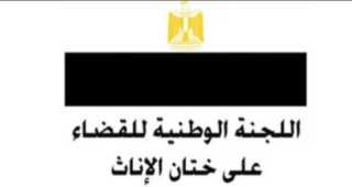 حملة وطنية شاملة لحماية الفتيات من ختان الإناث في مصر