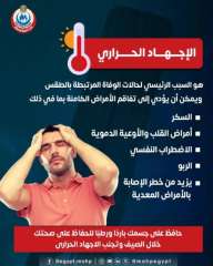 تحذير من الصحة للأمهات: الإجهاد الحراري يتصدر أسباب الوفيات المرتبطة بالطقس