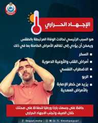 تحذير من الصحة للأمهات: الإجهاد الحراري يتصدر أسباب الوفيات المرتبطة بالطقس