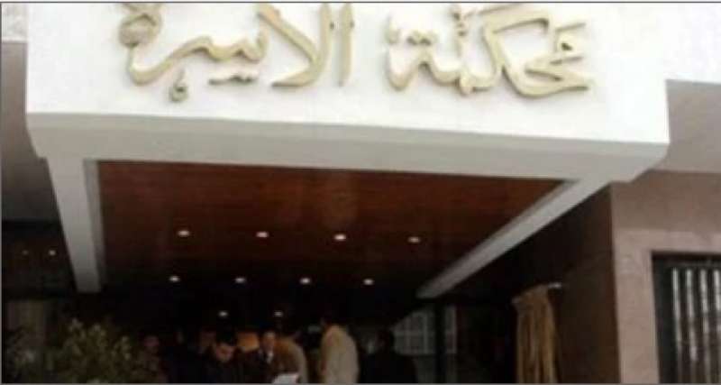 محكمة الأسرة