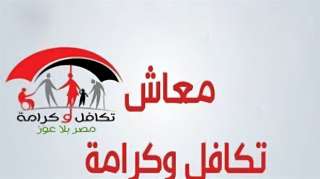 كيفية الاستعلام عن معاش تكافل وكرامة، خطوات بسيطة وسريعة