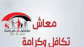 كيفية الاستعلام عن معاش تكافل وكرامة، خطوات بسيطة وسريعة