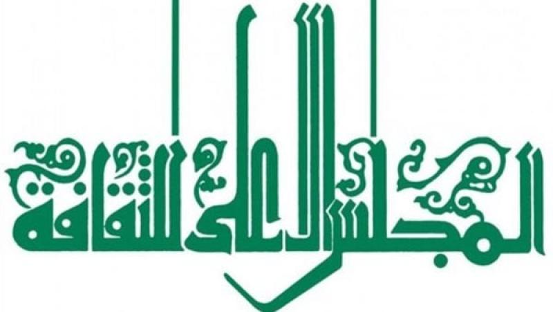 المجلس الأعلى للثقافة