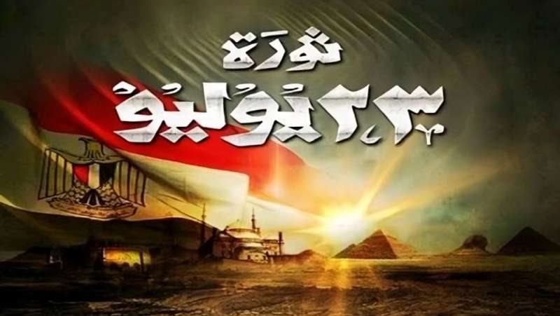 إجازة رسمية اليوم بمناسبة ذكرى ثورة 23 يوليو، الحكومة تعلن عن ترحيل الإجازات