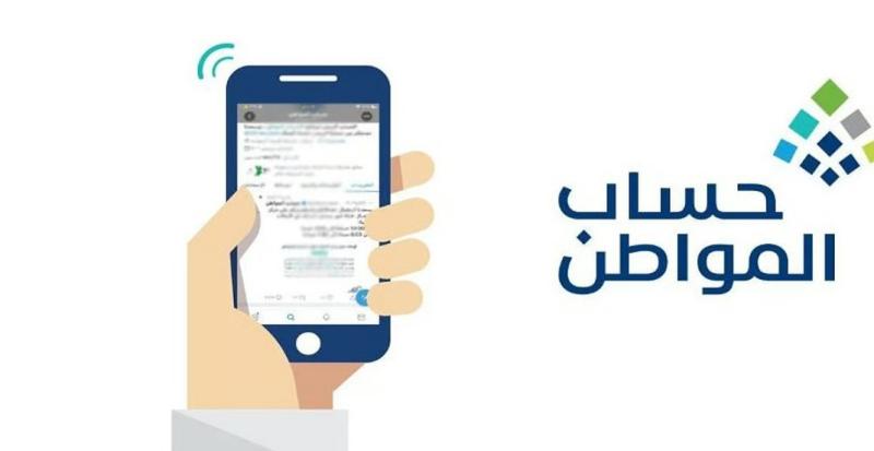 حساب المواطن