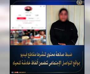 القبض على البلوجر ”قمر الوكالة” بتهمة نشر محتوى خادش للحياء على مواقع التواصل
