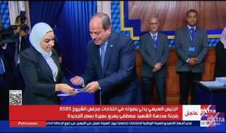 لحظة تاريخية .. الرئيس السيسي يدلي بصوته في انتخابات مجلس الشيوخ 2025 .. فيديو
